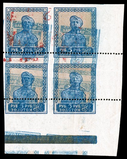 293 var., 1924 5R Dark blue and gray brown Worker, inverted offset printing, an eye-arresting bottom right corner sheet-margin block of four, featuring strong inverted offset
impressions of the entire design on all four stamps, there is also an
